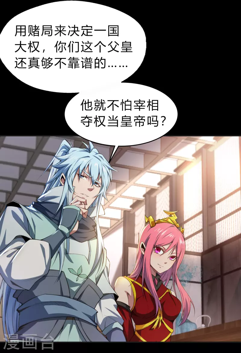 第154话 丞相袁黎 第51页