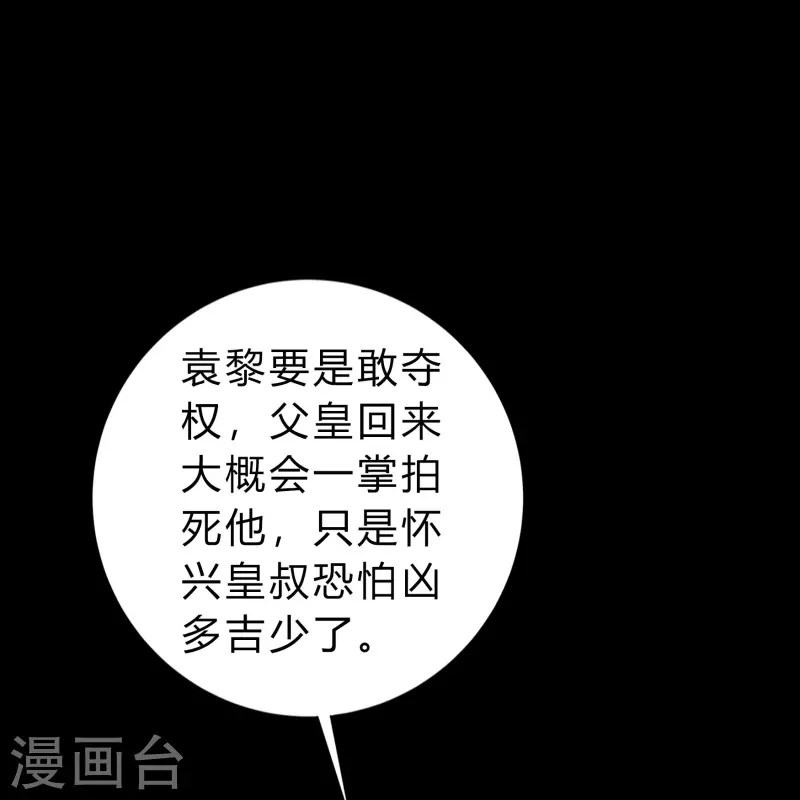 第154话 丞相袁黎 第52页