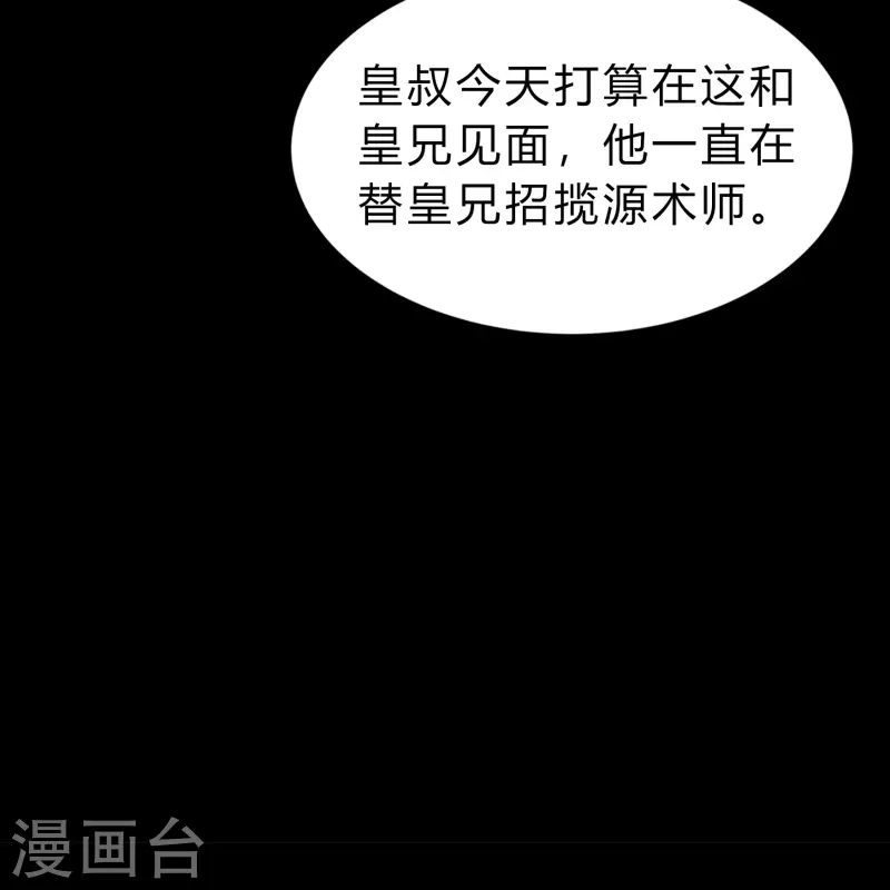 第154话 丞相袁黎 第54页