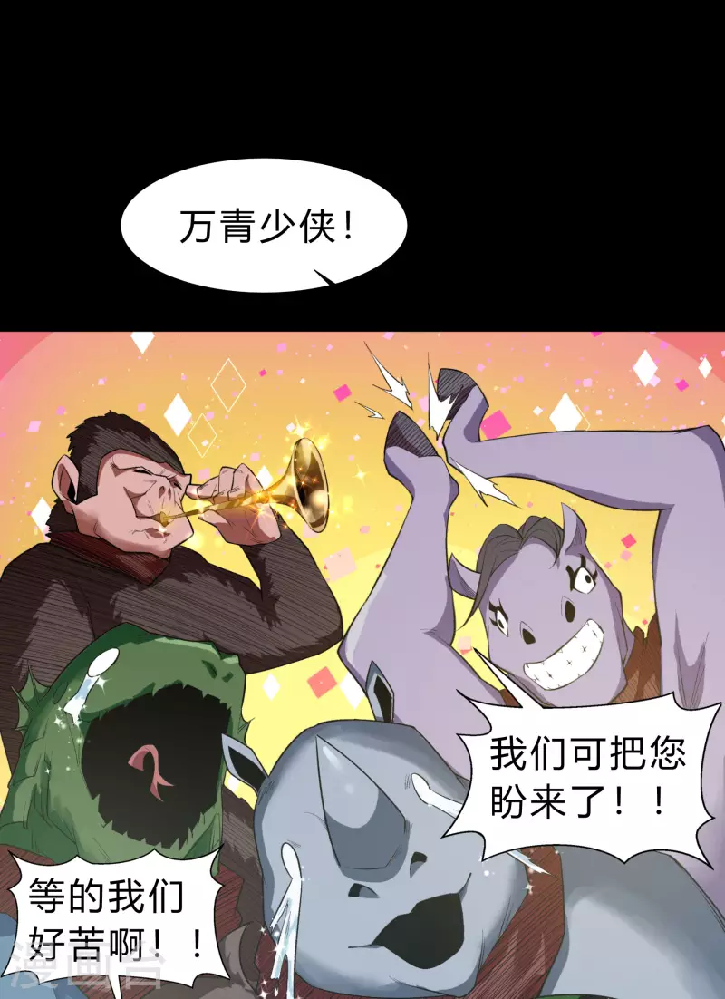 第173话 妖国之殇 第2页