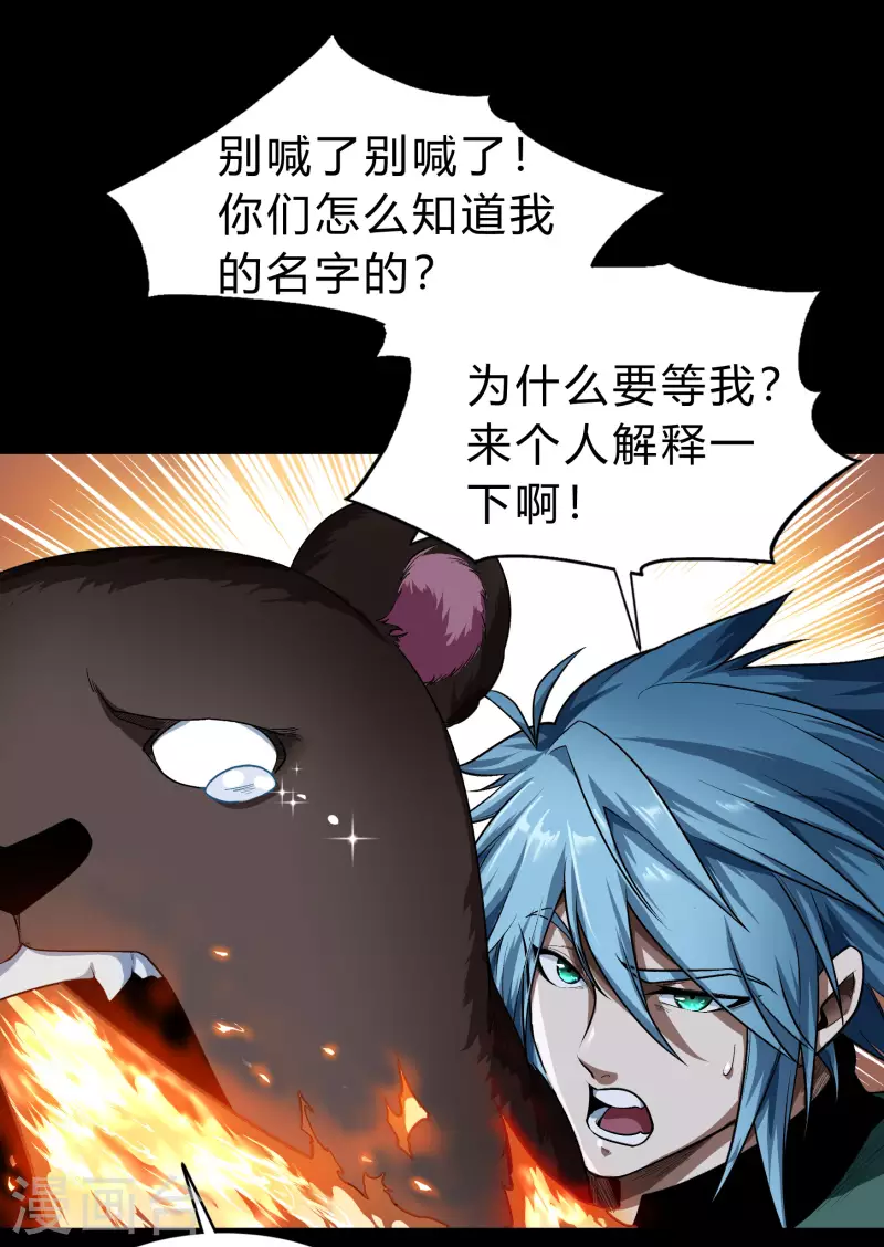 第173话 妖国之殇 第4页