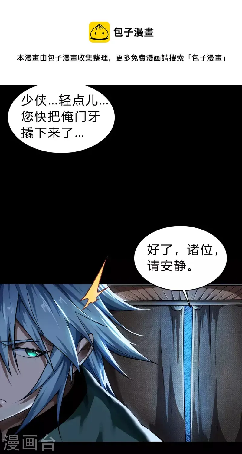 第173话 妖国之殇 第5页