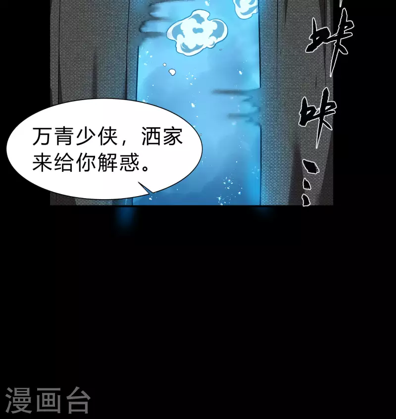 第173话 妖国之殇 第7页