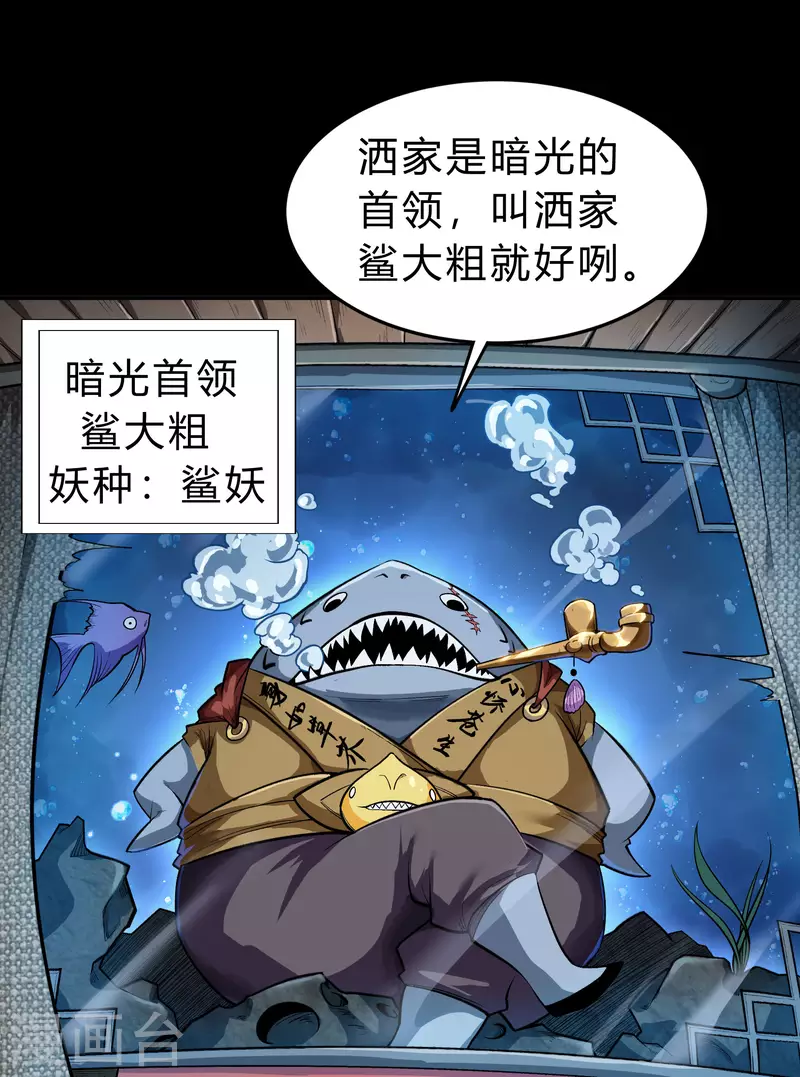 第173话 妖国之殇 第8页