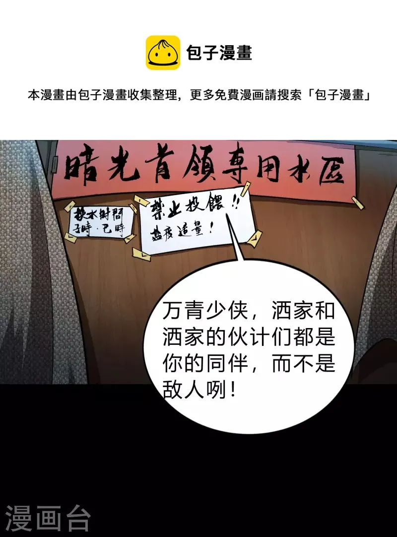 第173话 妖国之殇 第9页