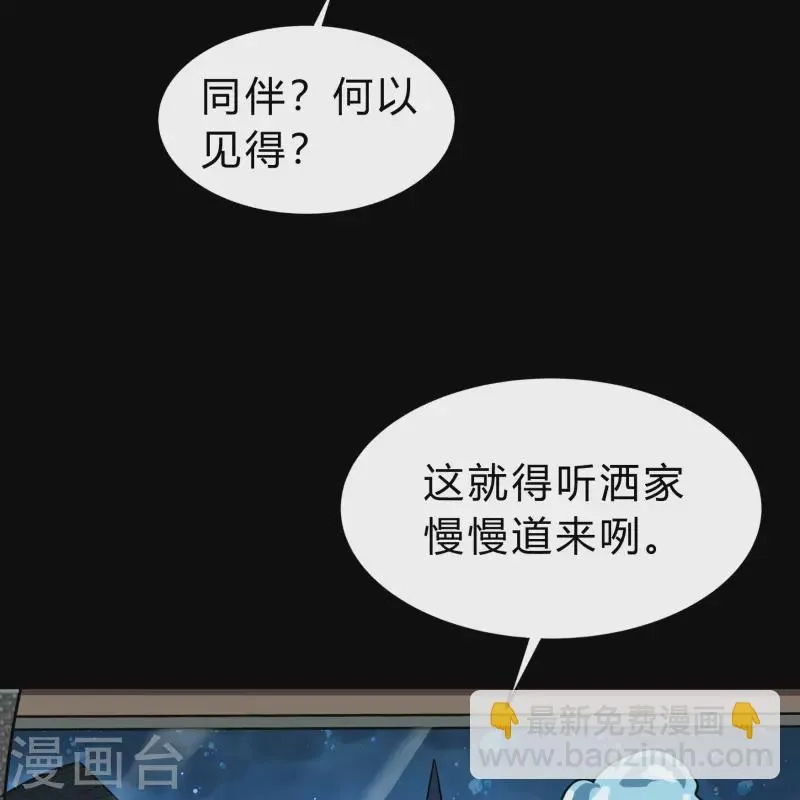 第173话 妖国之殇 第11页