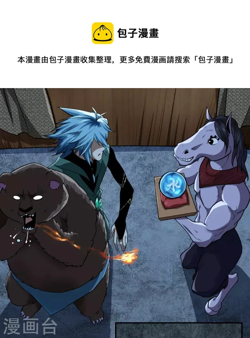 第173话 妖国之殇 第13页