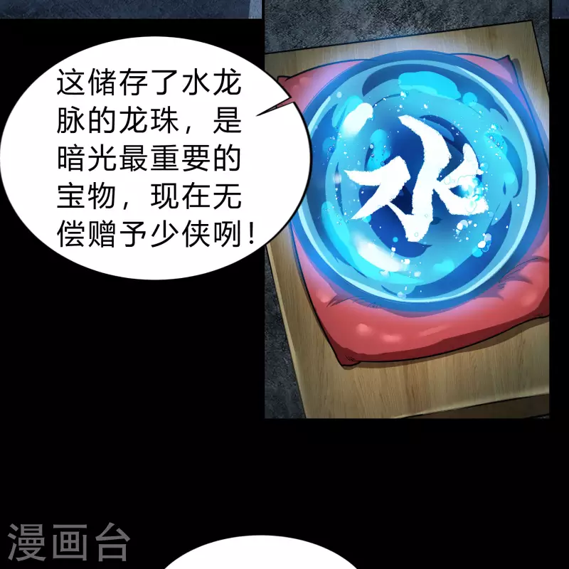 第173话 妖国之殇 第14页