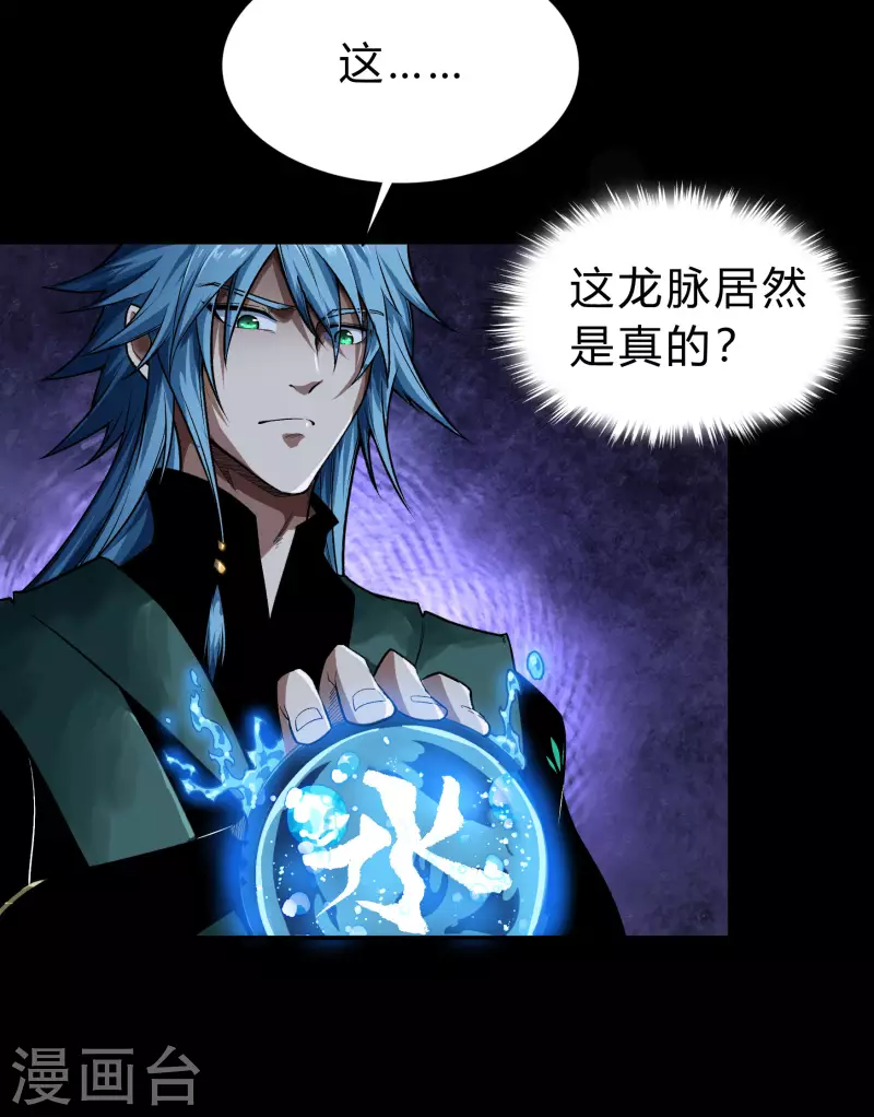 第173话 妖国之殇 第15页