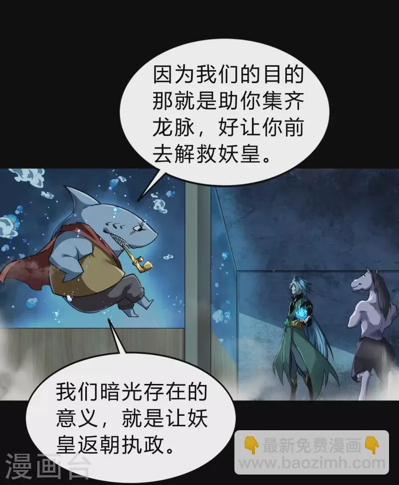 第173话 妖国之殇 第16页