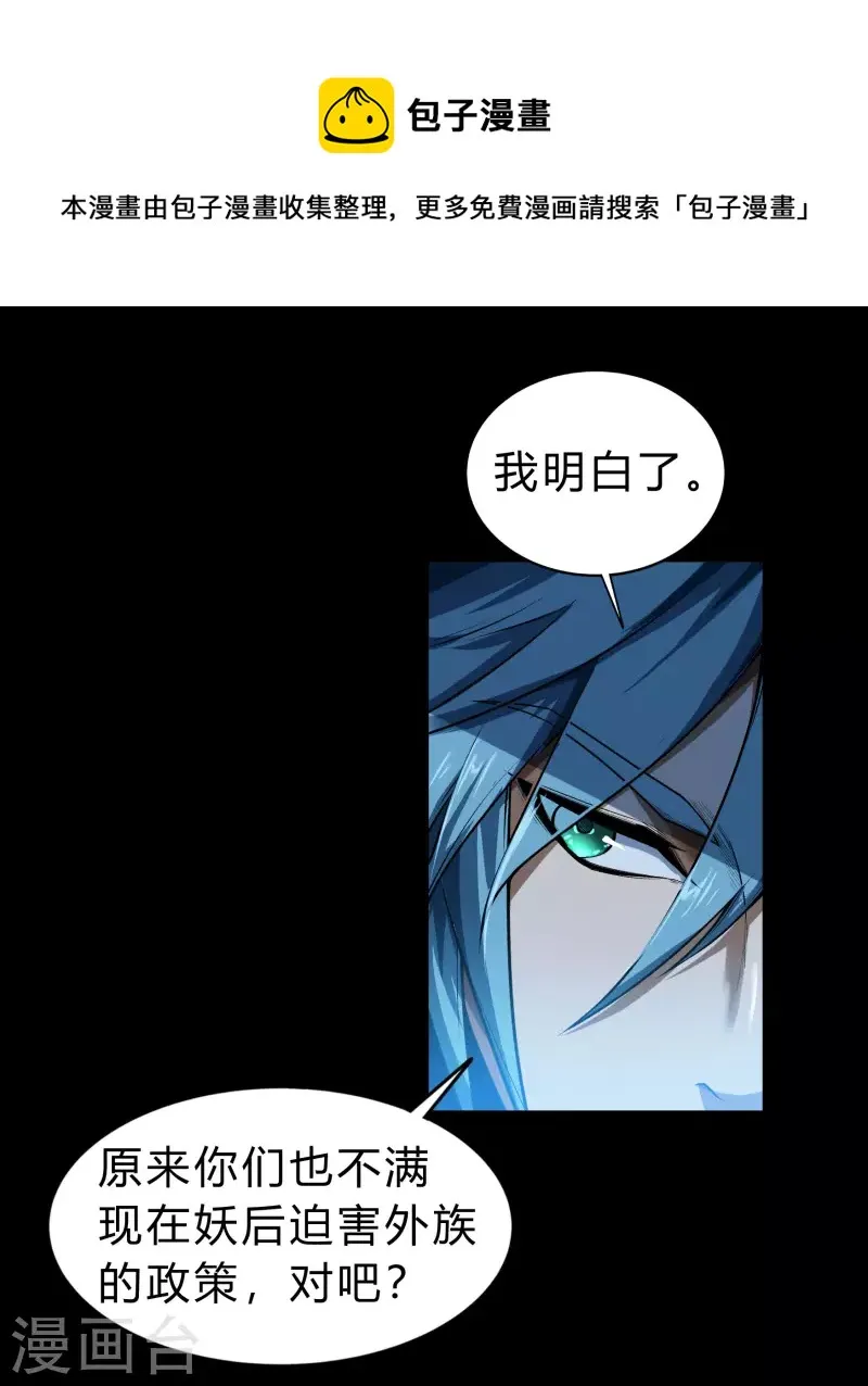 第173话 妖国之殇 第17页