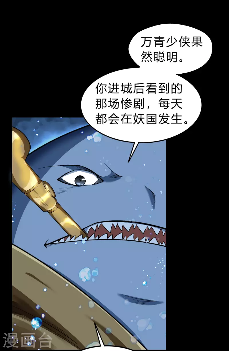 第173话 妖国之殇 第18页