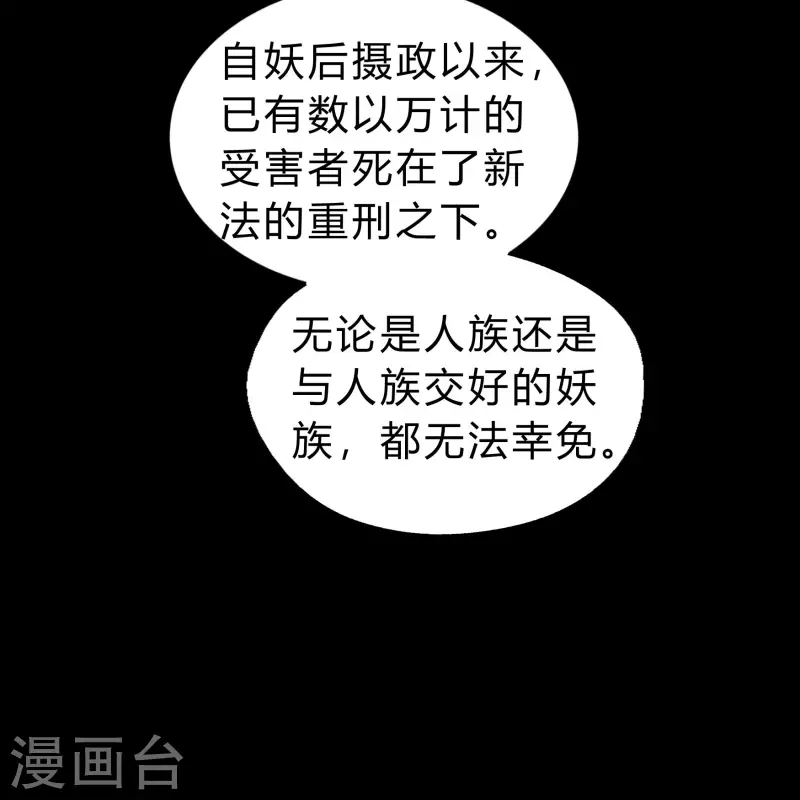 第173话 妖国之殇 第19页
