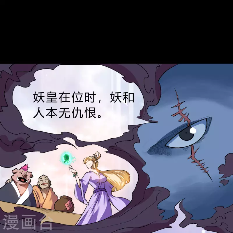 第173话 妖国之殇 第20页