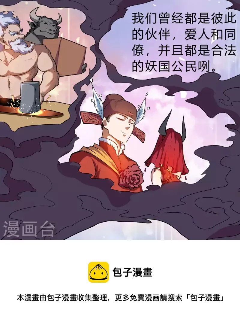 第173话 妖国之殇 第21页
