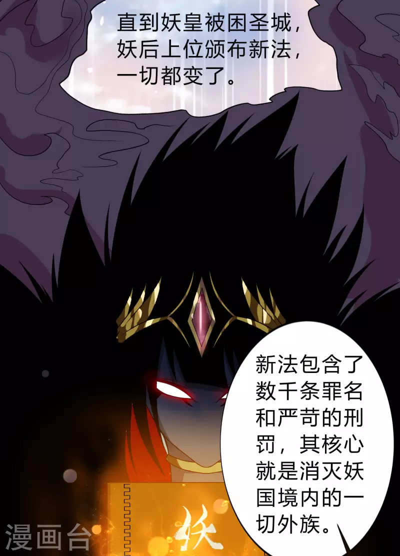 第173话 妖国之殇 第22页