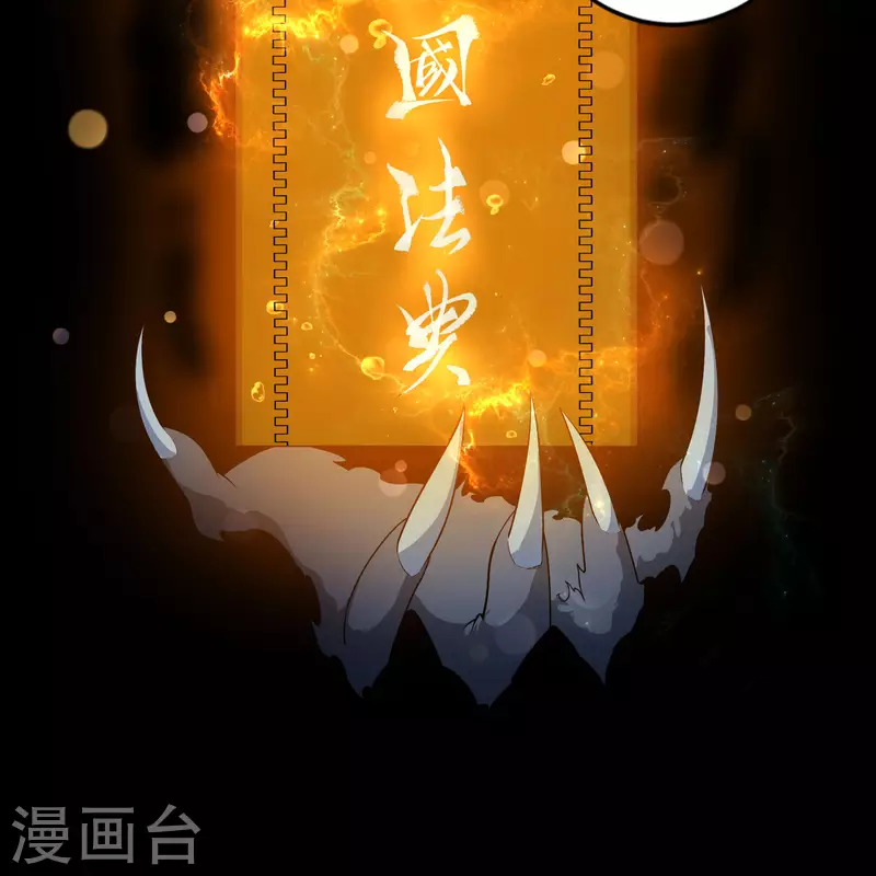 第173话 妖国之殇 第23页
