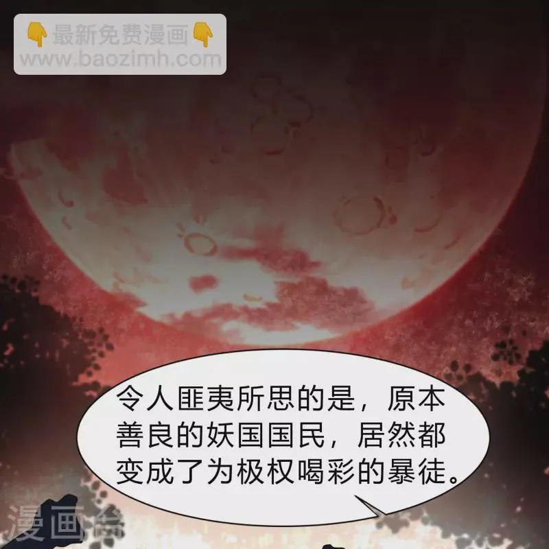 第173话 妖国之殇 第24页