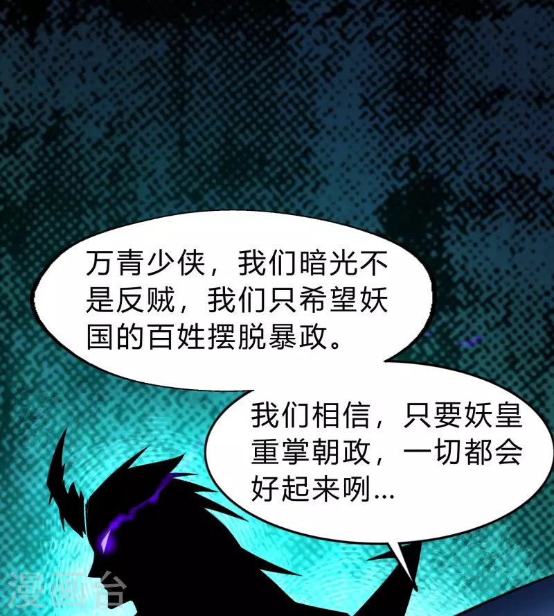 第173话 妖国之殇 第26页