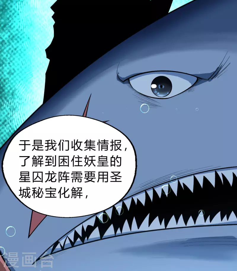 第173话 妖国之殇 第27页