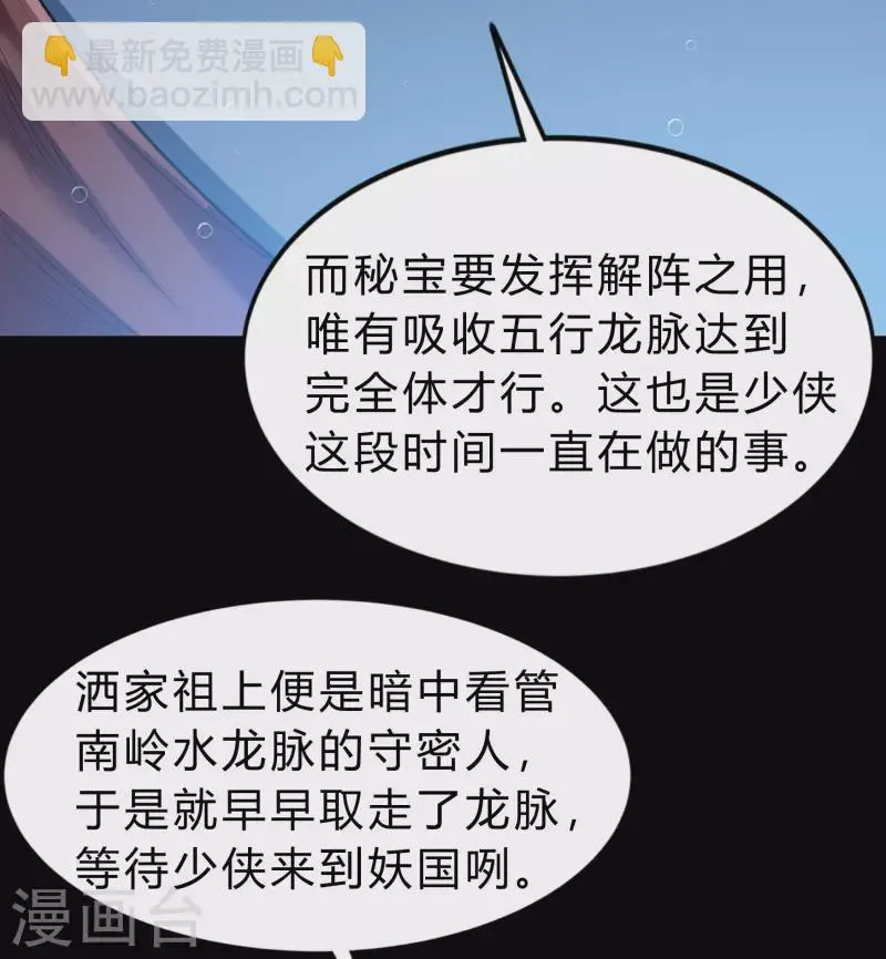 第173话 妖国之殇 第28页