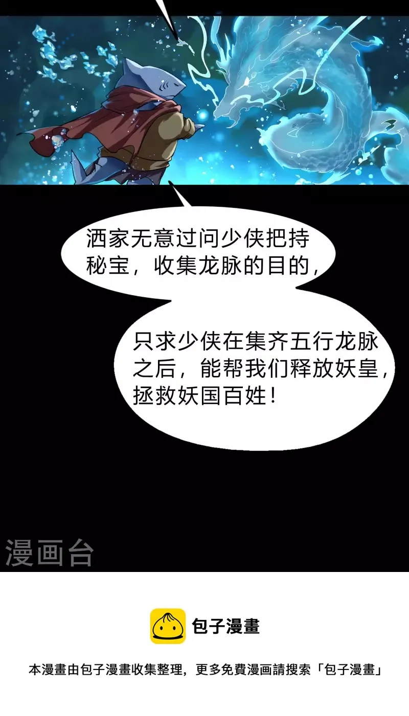 第173话 妖国之殇 第29页