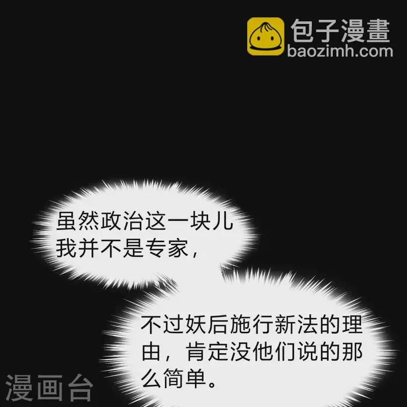 第173话 妖国之殇 第30页