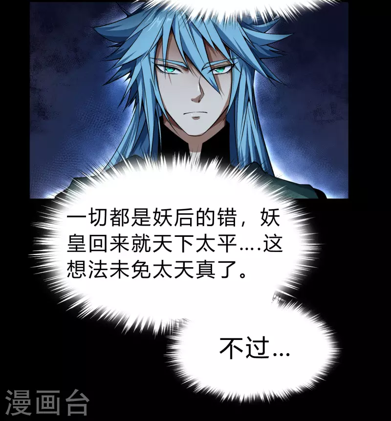第173话 妖国之殇 第31页