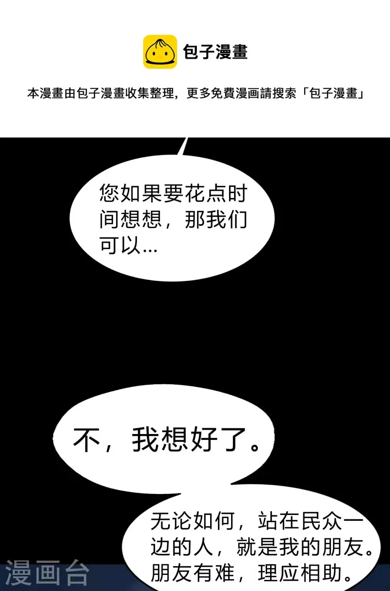 第173话 妖国之殇 第33页