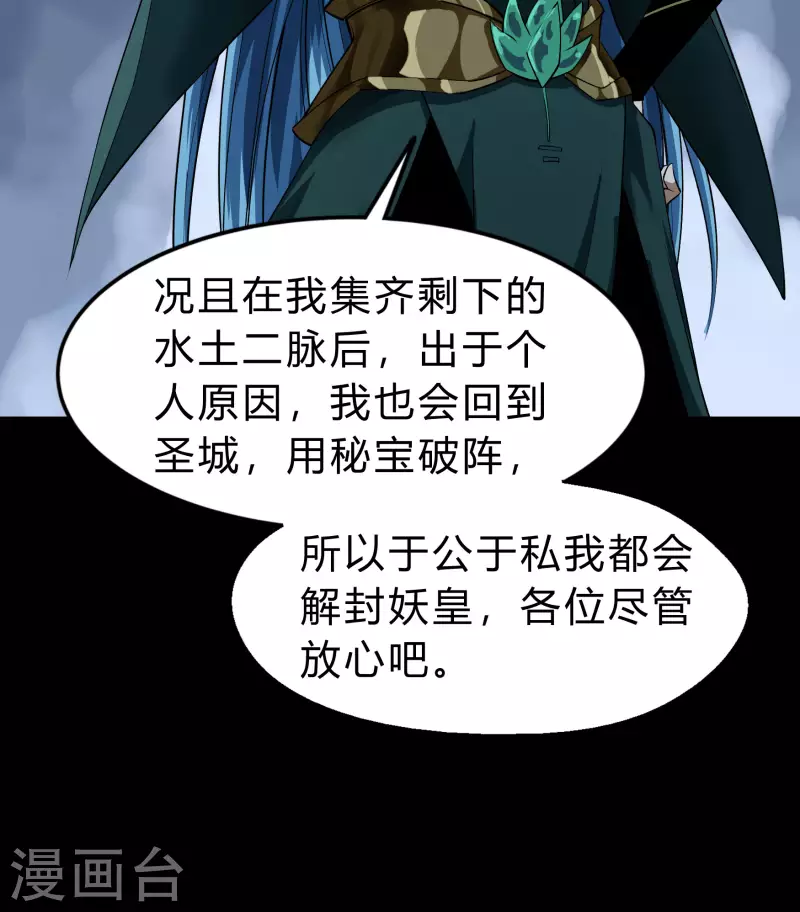 第173话 妖国之殇 第35页