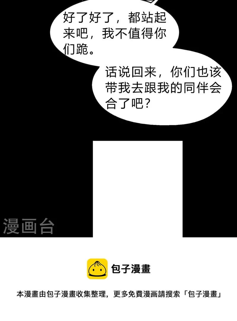 第173话 妖国之殇 第37页
