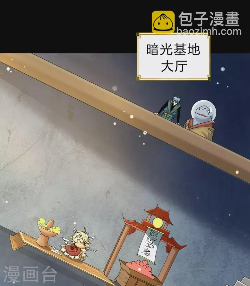 第173话 妖国之殇 第40页