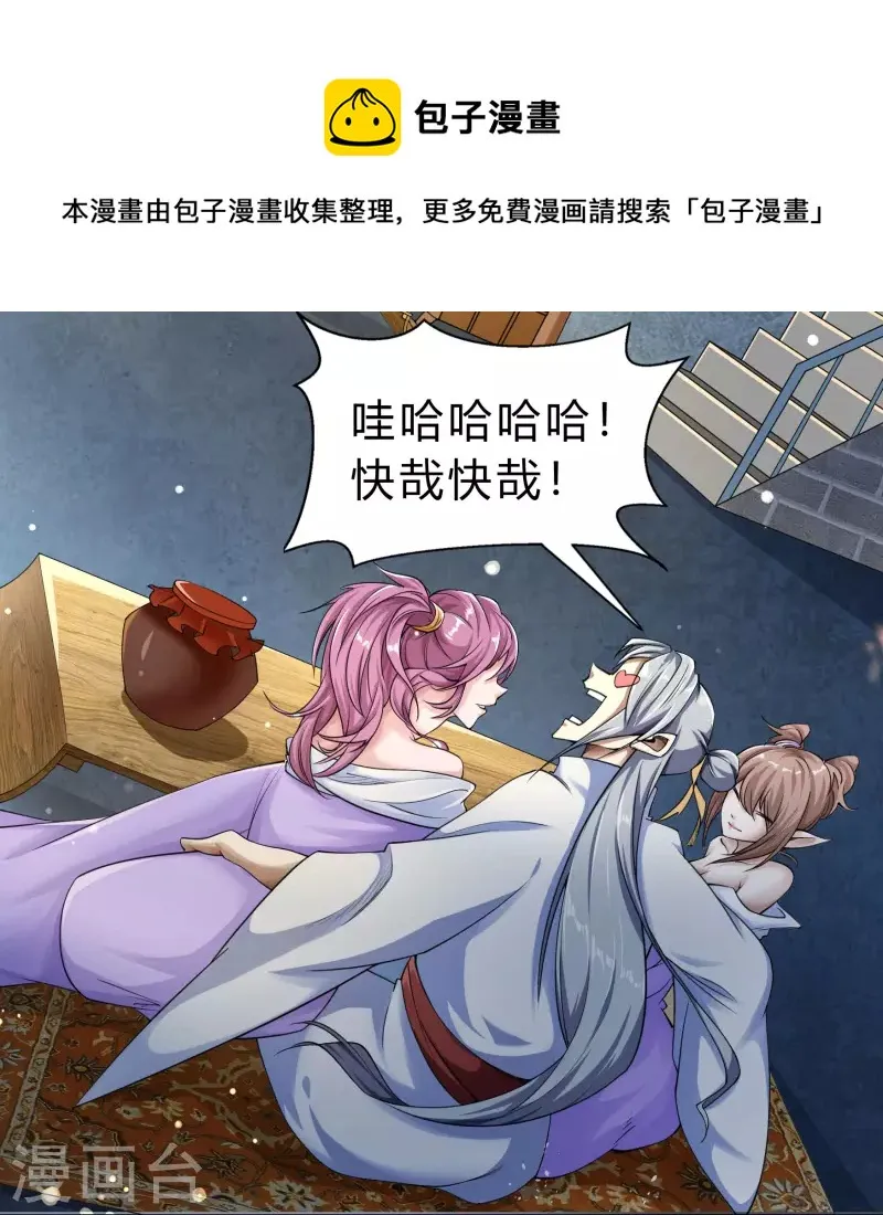 第173话 妖国之殇 第41页