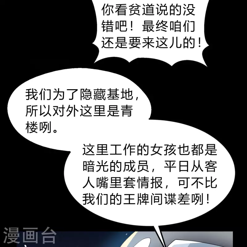 第173话 妖国之殇 第43页