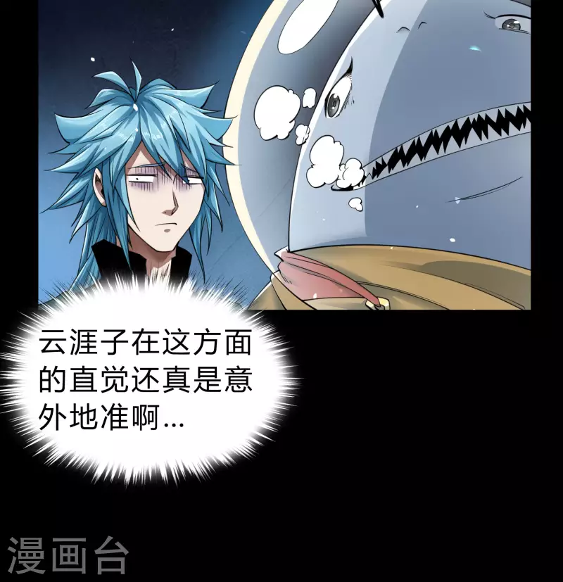 第173话 妖国之殇 第44页