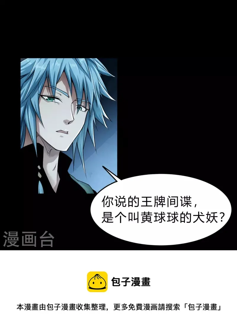 第173话 妖国之殇 第45页