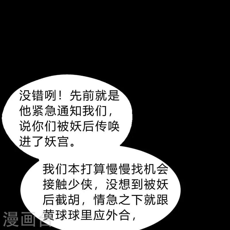 第173话 妖国之殇 第46页