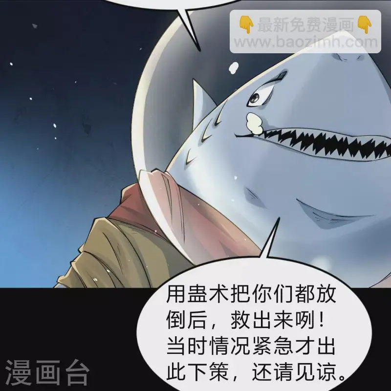 第173话 妖国之殇 第47页