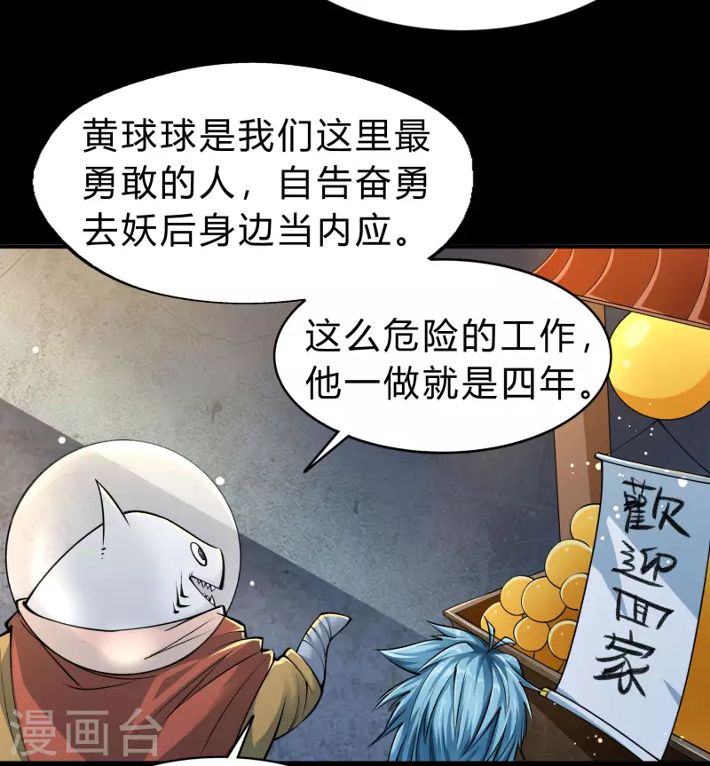 第173话 妖国之殇 第48页