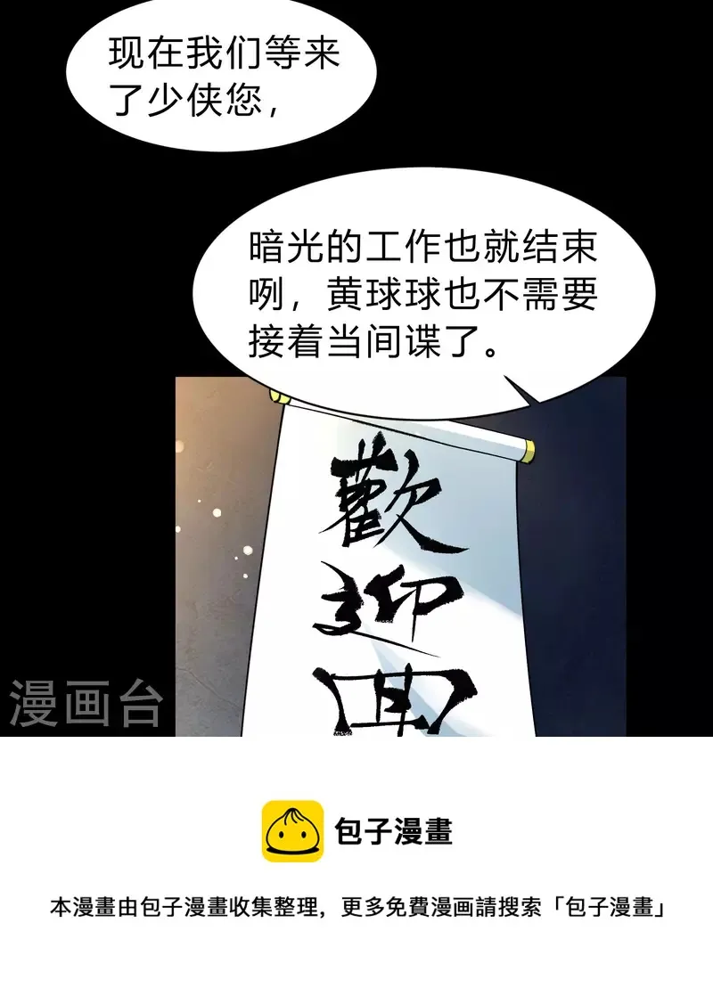 第173话 妖国之殇 第49页