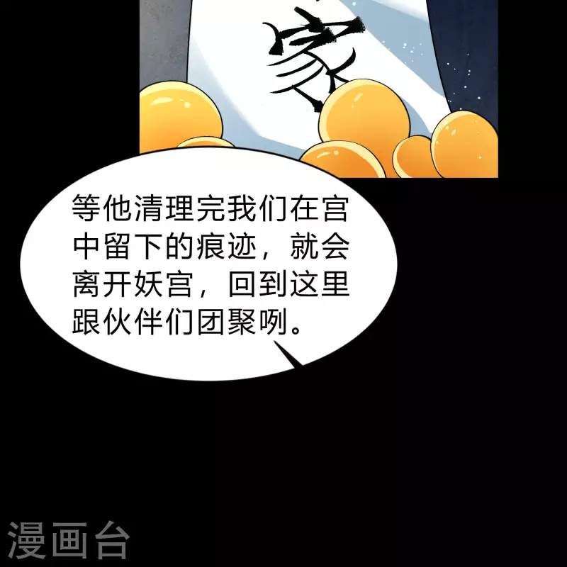 第173话 妖国之殇 第50页