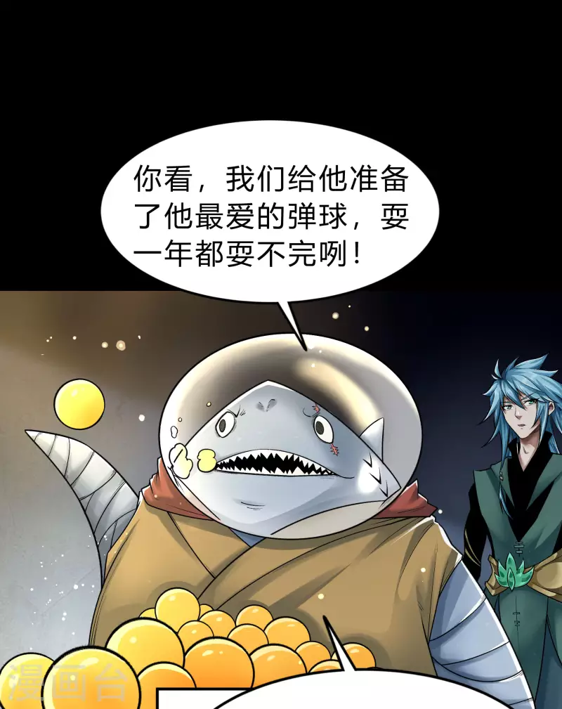 第173话 妖国之殇 第51页