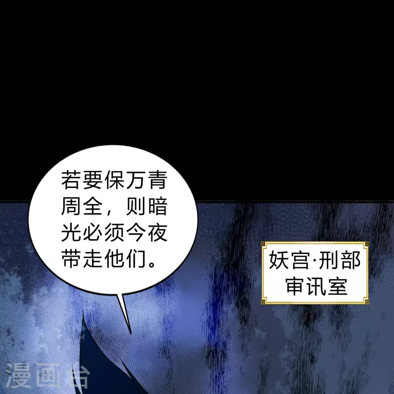 第173话 妖国之殇 第55页
