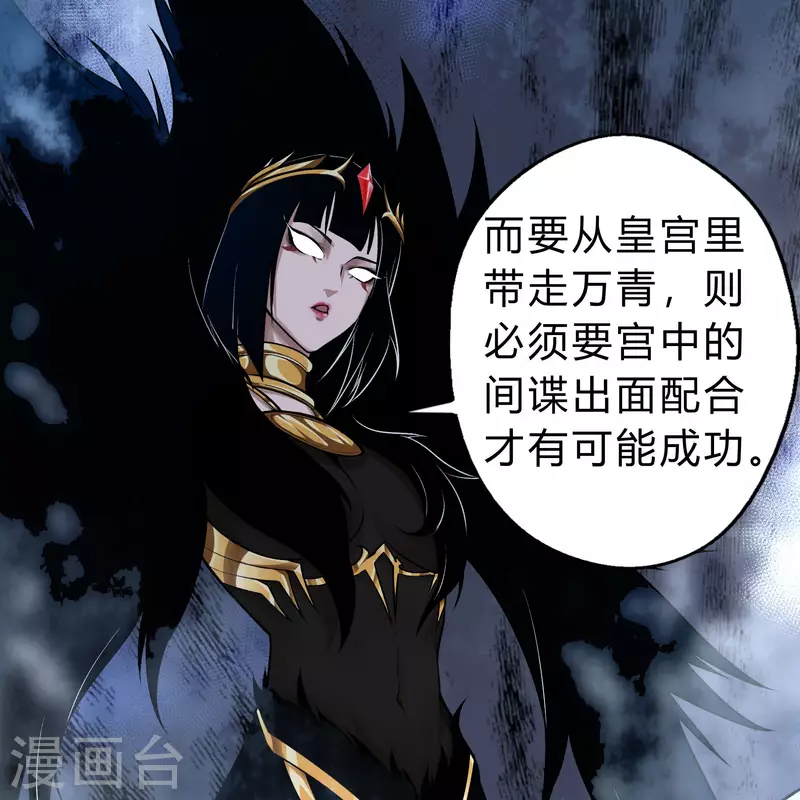 第173话 妖国之殇 第56页
