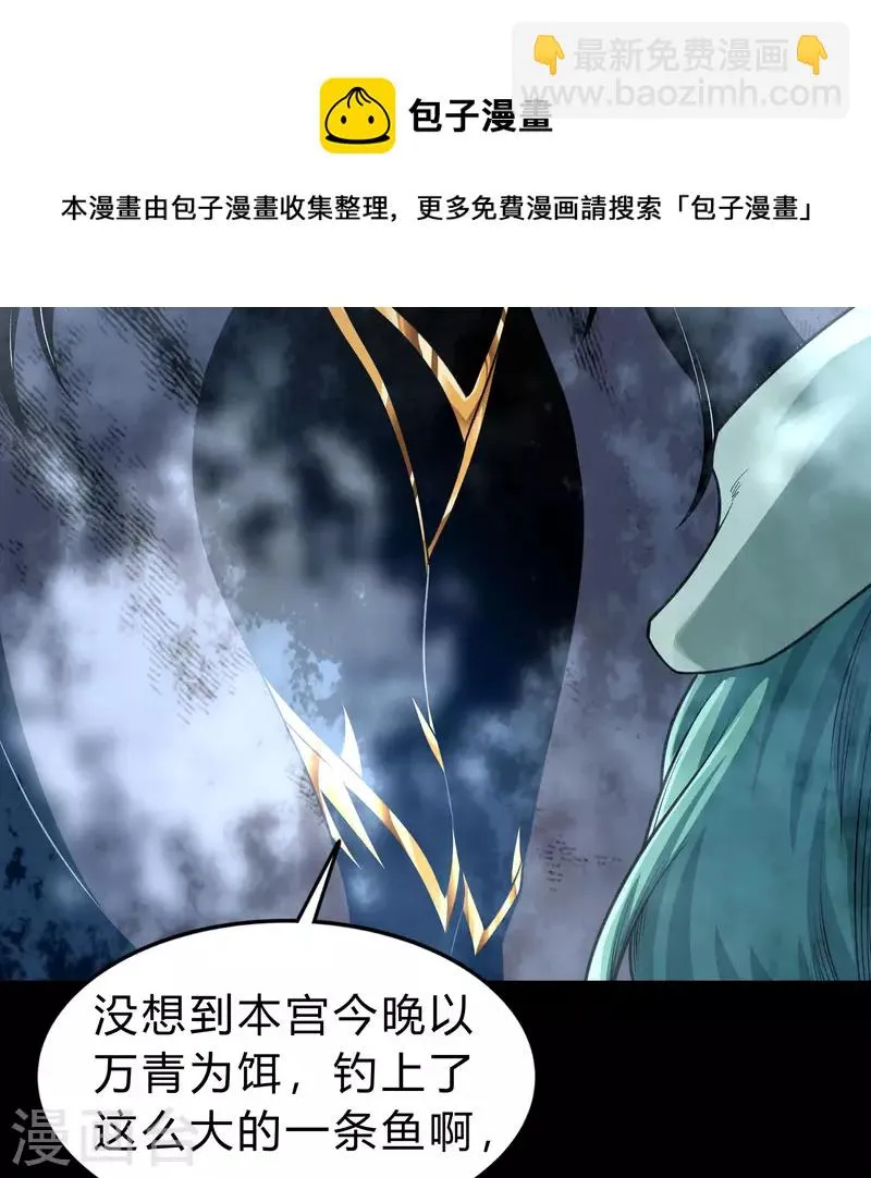 第173话 妖国之殇 第57页