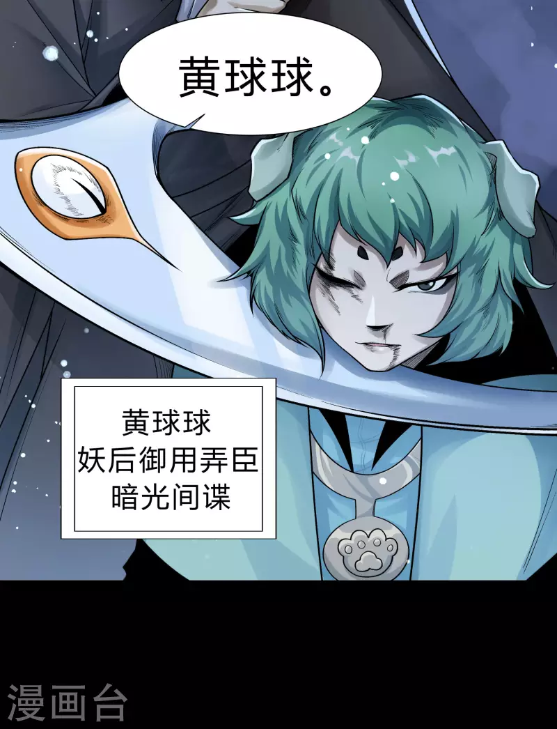 第173话 妖国之殇 第59页