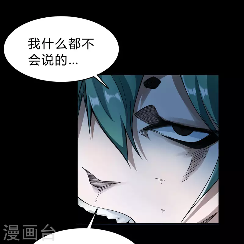 第173话 妖国之殇 第60页