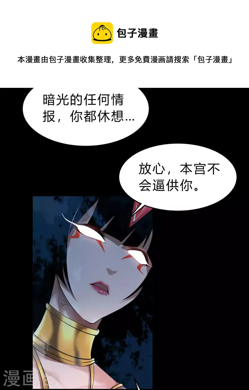 第173话 妖国之殇 第61页