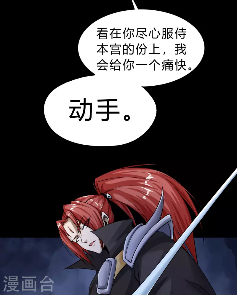 第173话 妖国之殇 第62页