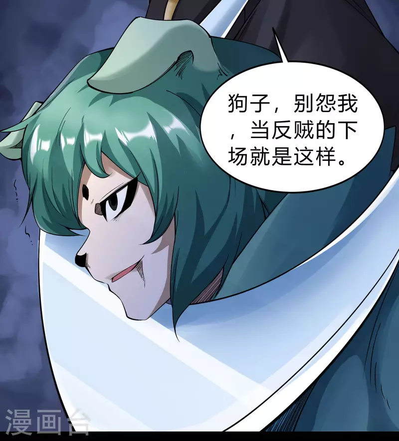 第173话 妖国之殇 第63页